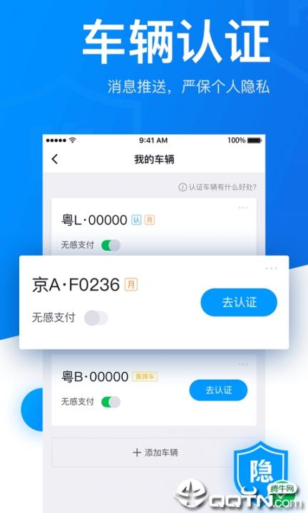 捷停车app下载5