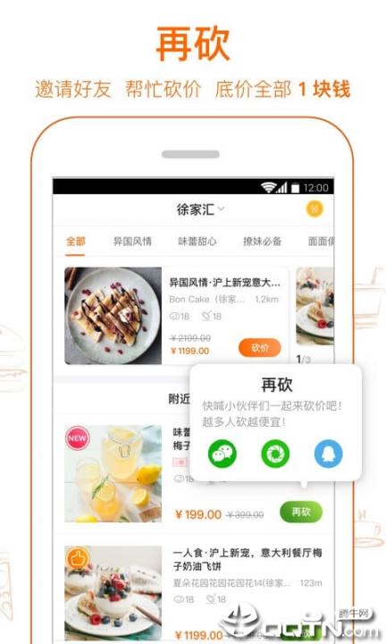 爱抢购app2