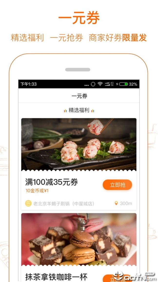 爱抢购app3