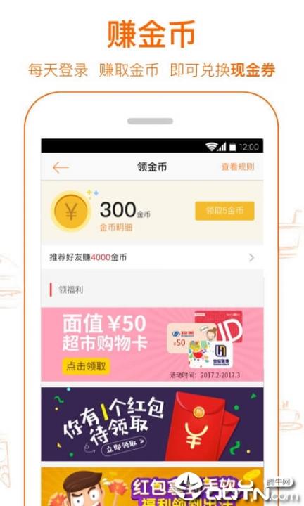 爱抢购app4