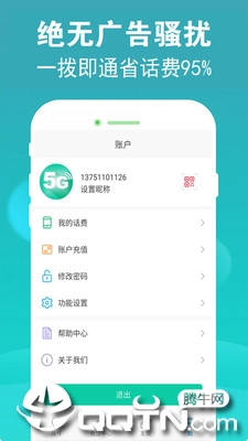 5G电话4