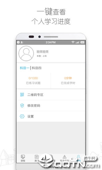 车学堂app下载4