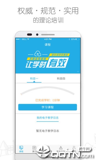 车学堂app下载1