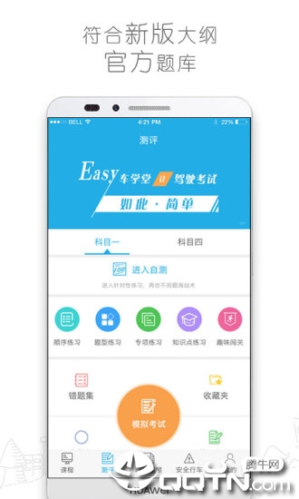 车学堂app下载2