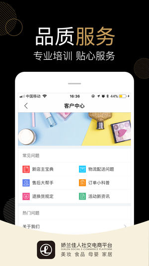 娇兰佳人商城app3