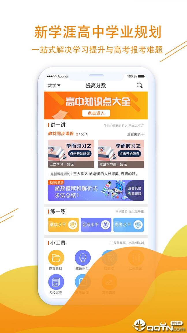 新学涯1