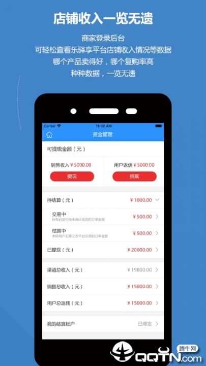 乐驿享商家版app2