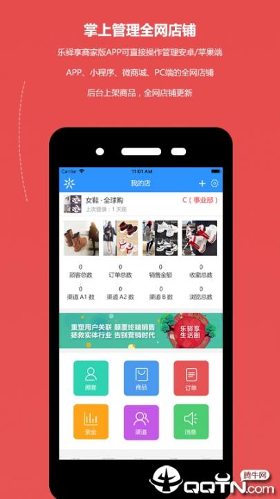乐驿享商家版app4