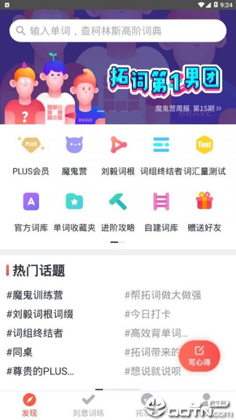 拓词app3