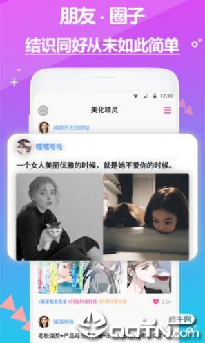 手机美化精灵app4