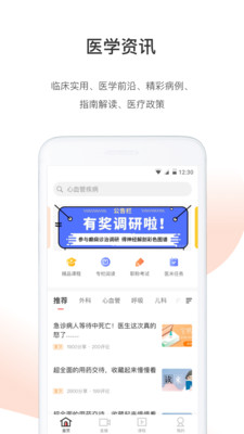 医学界医生站app3