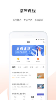 医学界医生站app2