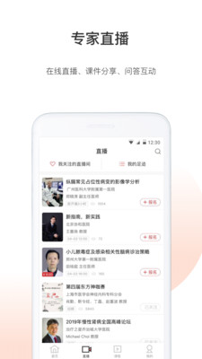 医学界医生站app4
