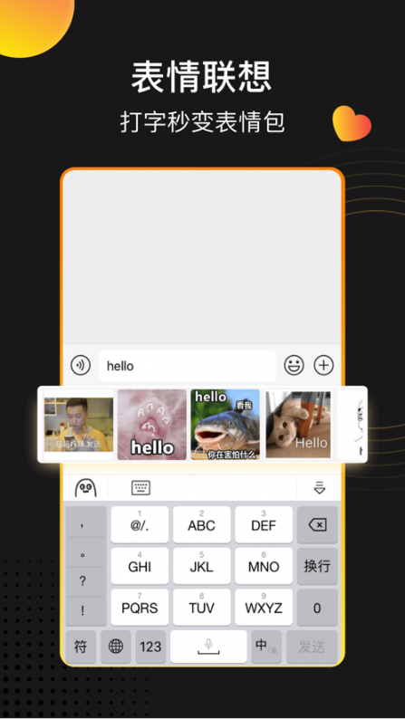 趣键盘表情版app1
