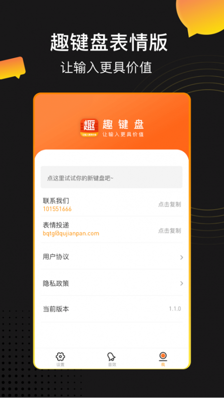 趣键盘表情版app3