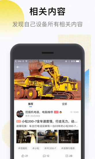 铁甲工程机械网app3