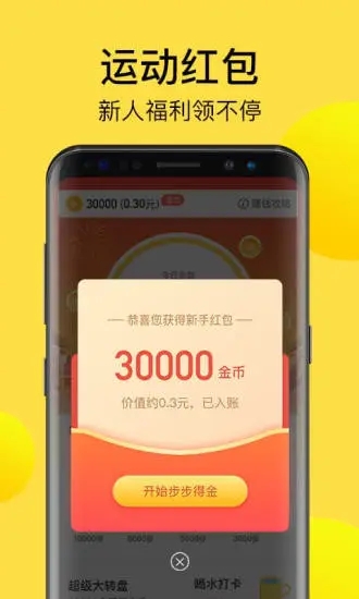 走路计步宝app2