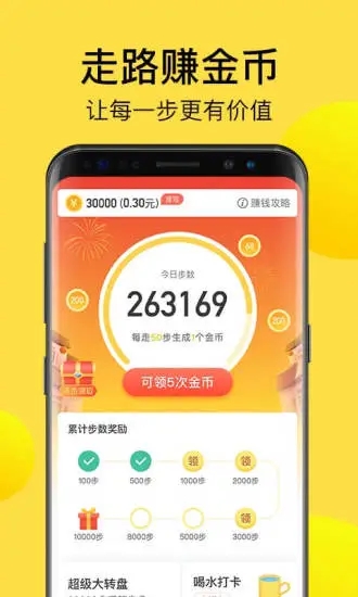 走路计步宝app4