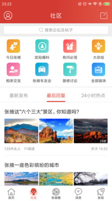 张掖生活网app1