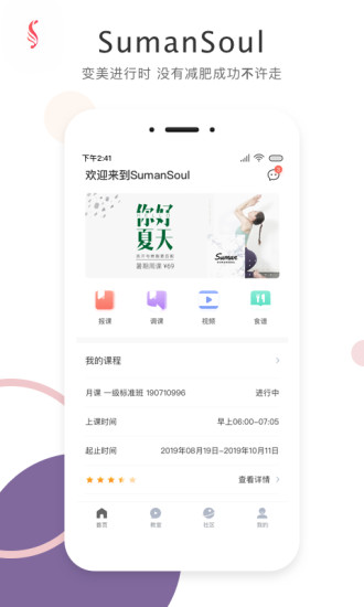 SumanSoul教练app4