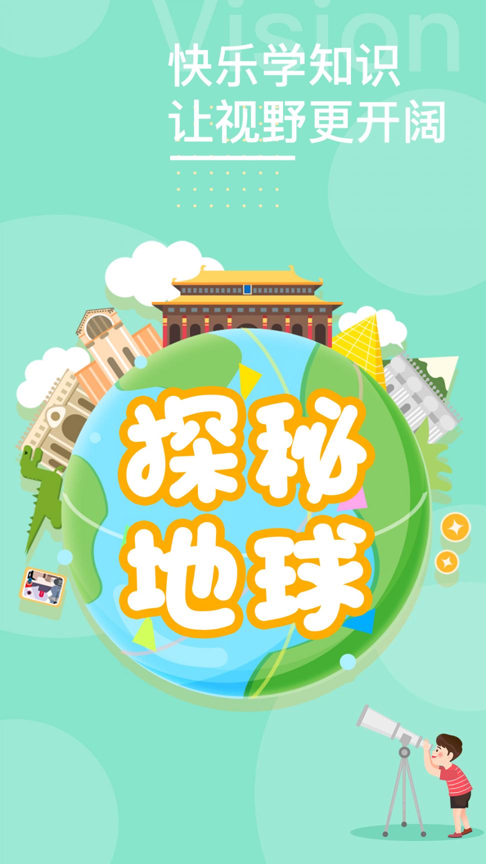 小灯塔学堂app4