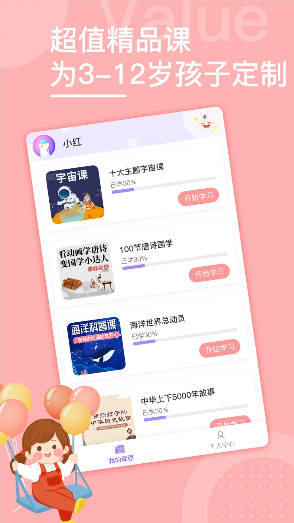小灯塔学堂app3