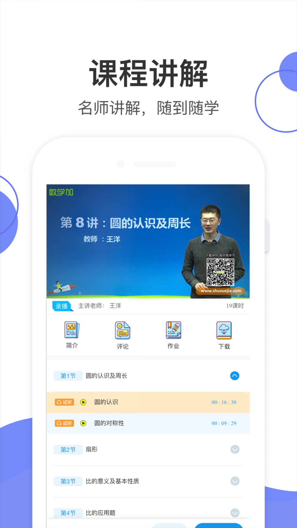 数学加app3