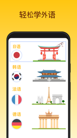 鹿老师说外语app2