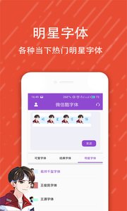 微信酷字体app4