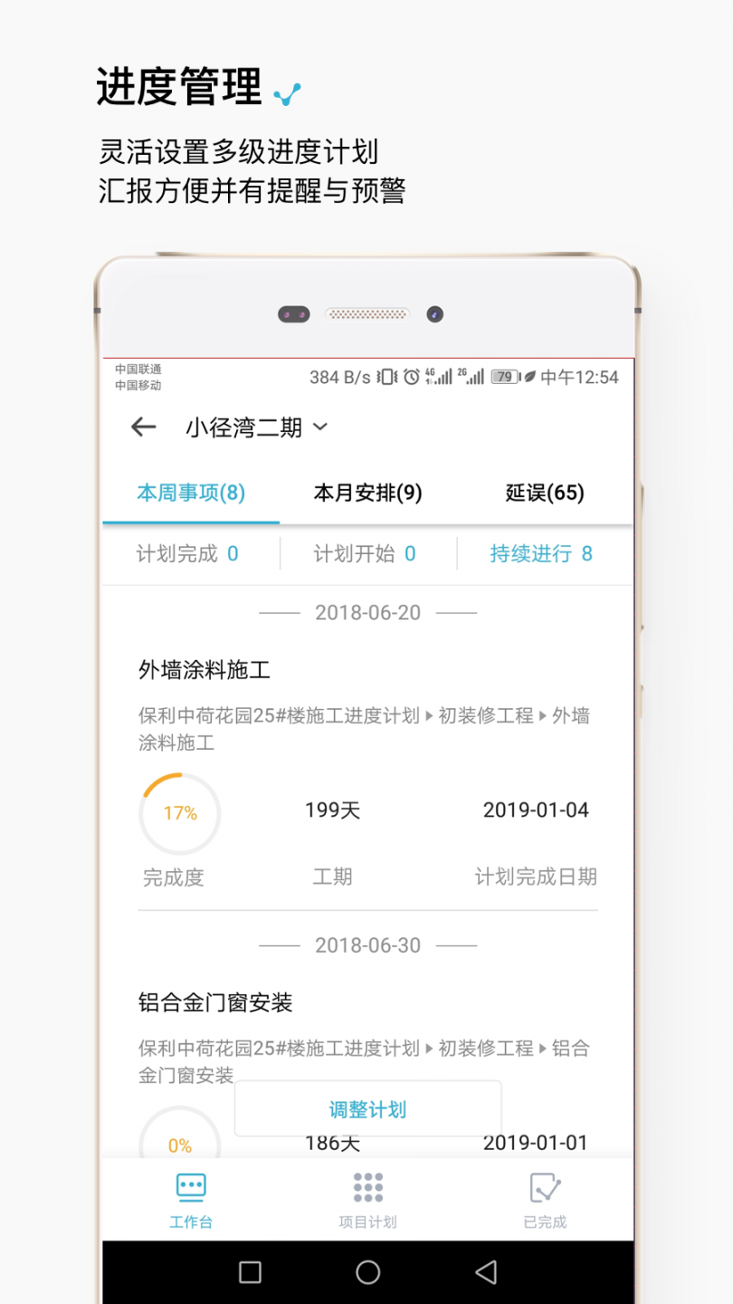 智建云工程app3