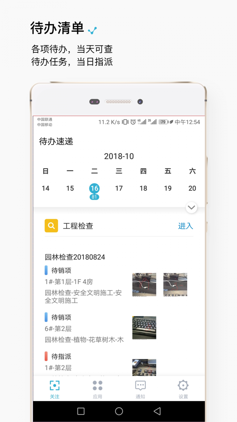 智建云工程app1