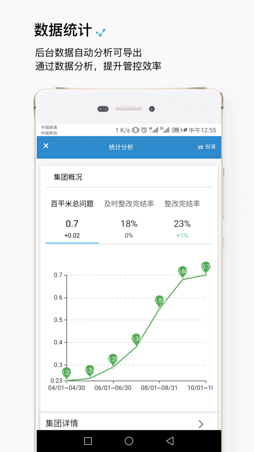 智建云工程app4