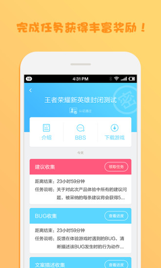 腾讯先游官方app手机版4