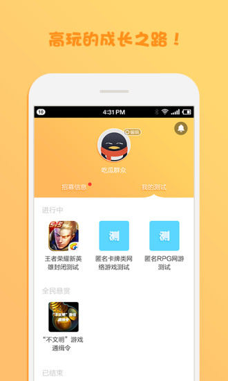 腾讯先游官方app手机版3