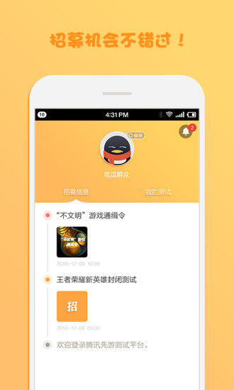 腾讯先游官方app手机版2
