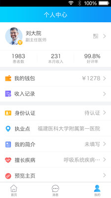 健康之路医务版手机版3