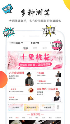 知命八字算命起名app3