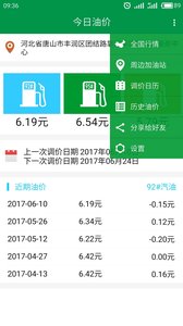 今日油价app4