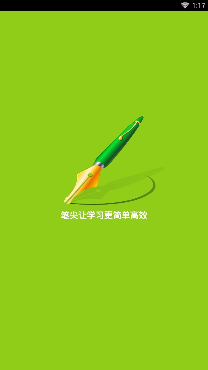 笔尖教育1