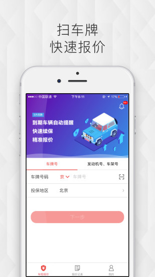 车险机器人app下载1