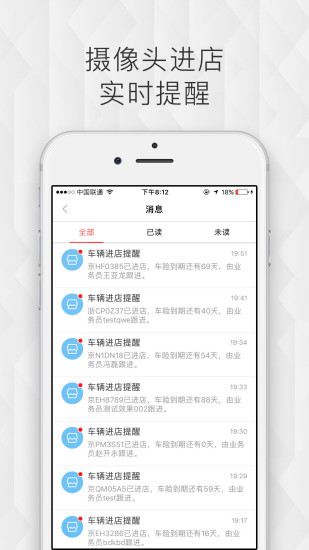 车险机器人app下载3