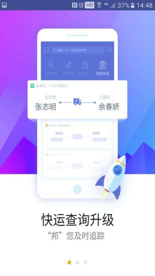 德邦快递app4