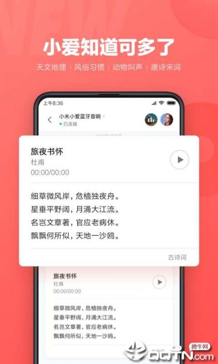 小爱同学免费版2