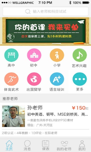 选师无忧4