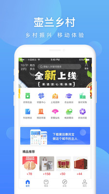 壶兰乡村app1