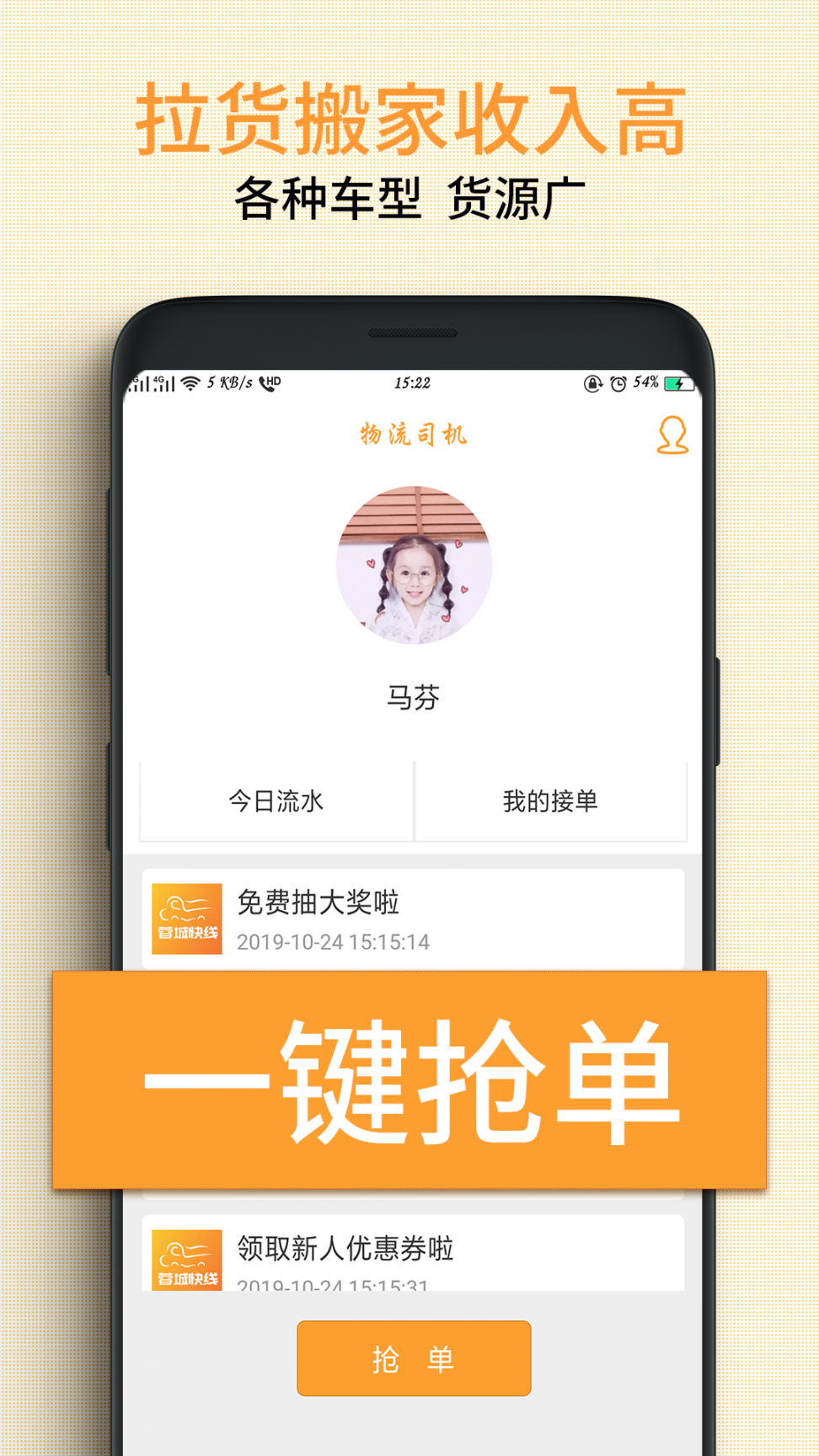蓉城快线物流app3