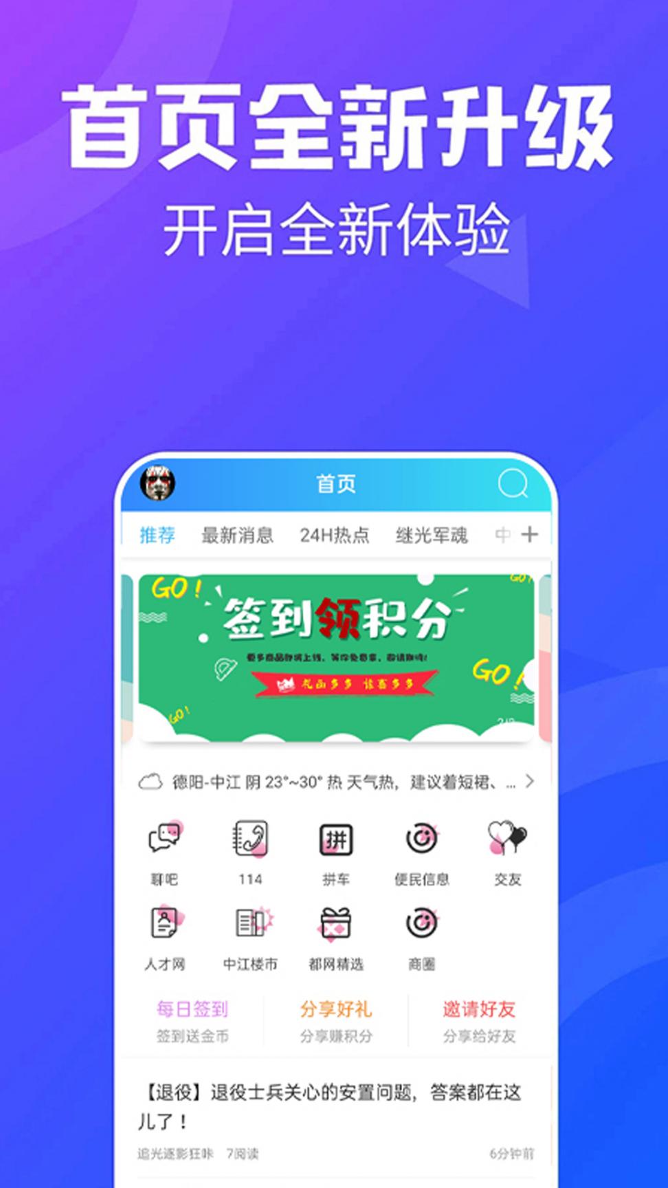 中江都市网app1