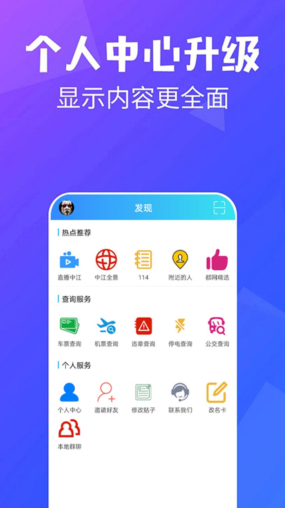 中江都市网app3