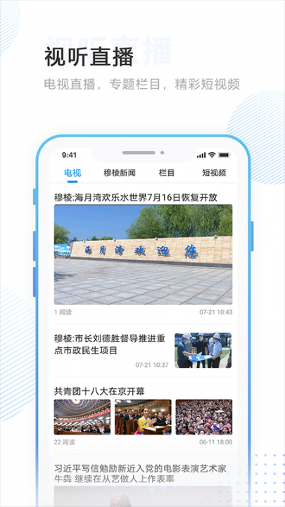 印象穆棱app1