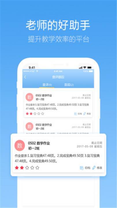 精益作业通app3